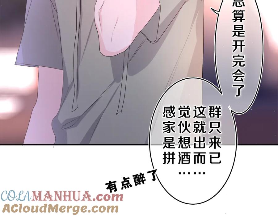 嗨，树洞同学 - 第20话 完全是犯规啊 - 第65张图