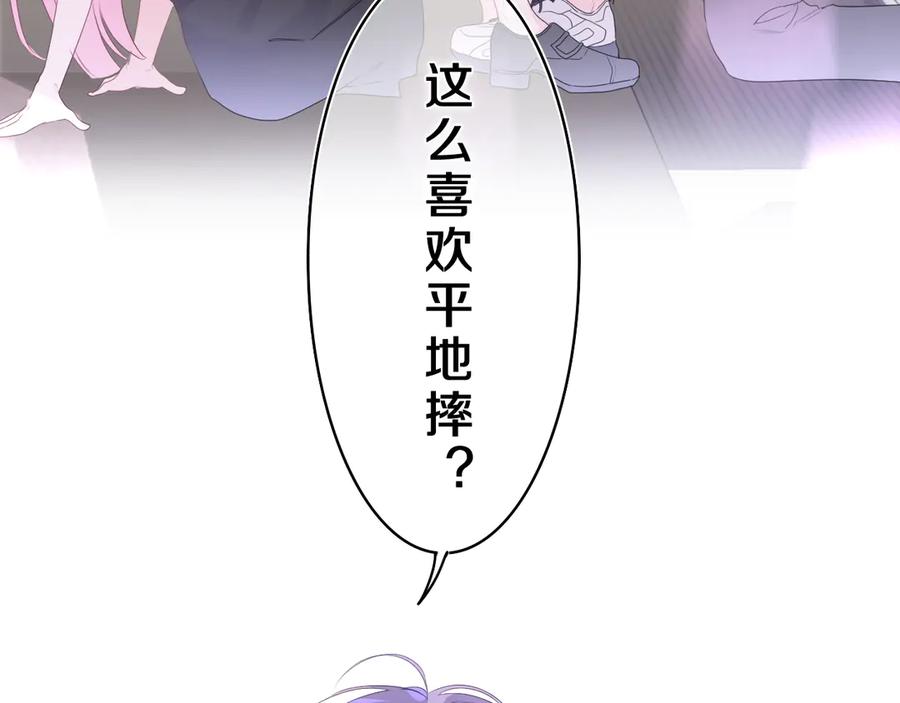 嗨，树洞同学 - 第20话 完全是犯规啊 - 第106张图