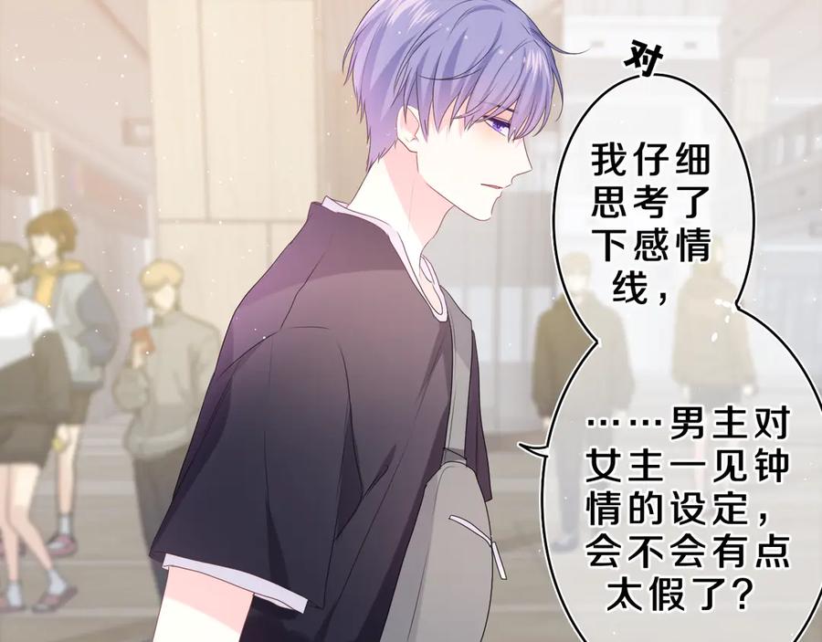 嗨，树洞同学 - 第20话 完全是犯规啊 - 第50张图