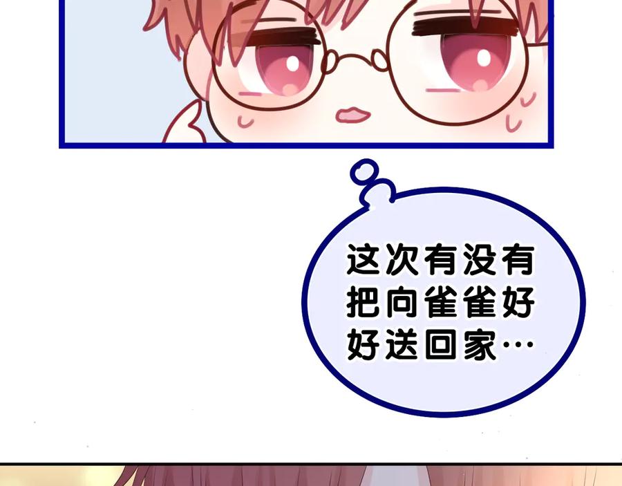 嗨，树洞同学 - 第20话 完全是犯规啊 - 第67张图