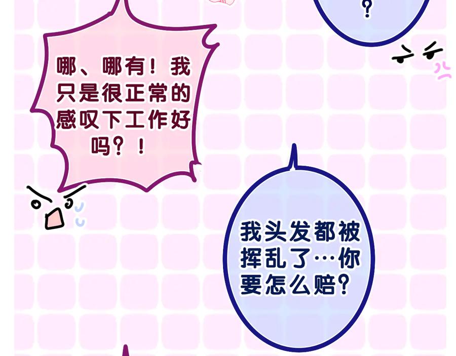 嗨，树洞同学 - 第21话 你是怎么看待我的？ - 第79张图