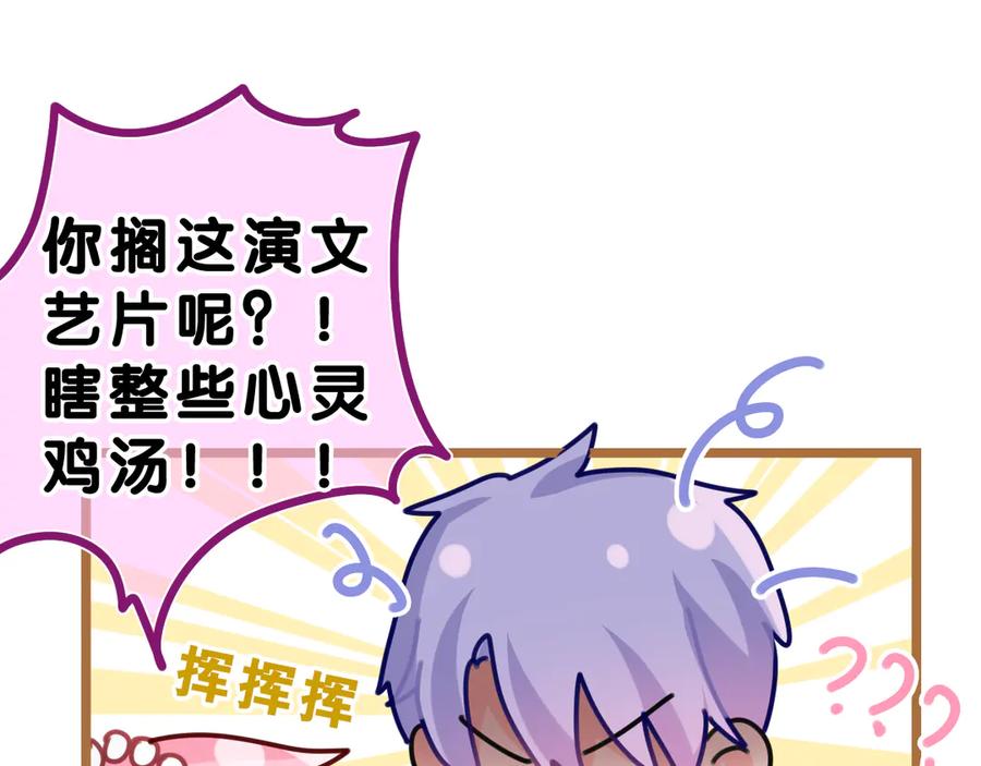 嗨，树洞同学 - 第21话 你是怎么看待我的？ - 第76张图