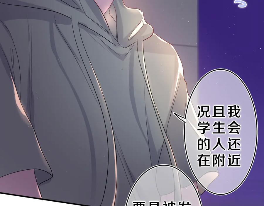 嗨，树洞同学 - 第21话 你是怎么看待我的？ - 第103张图