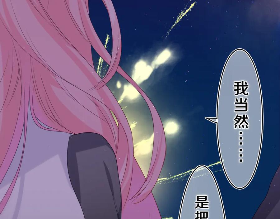 嗨，树洞同学 - 第21话 你是怎么看待我的？ - 第84张图