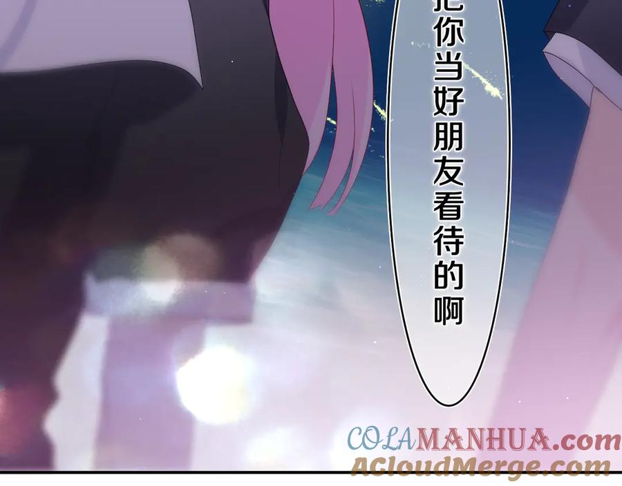 嗨，树洞同学 - 第21话 你是怎么看待我的？ - 第85张图