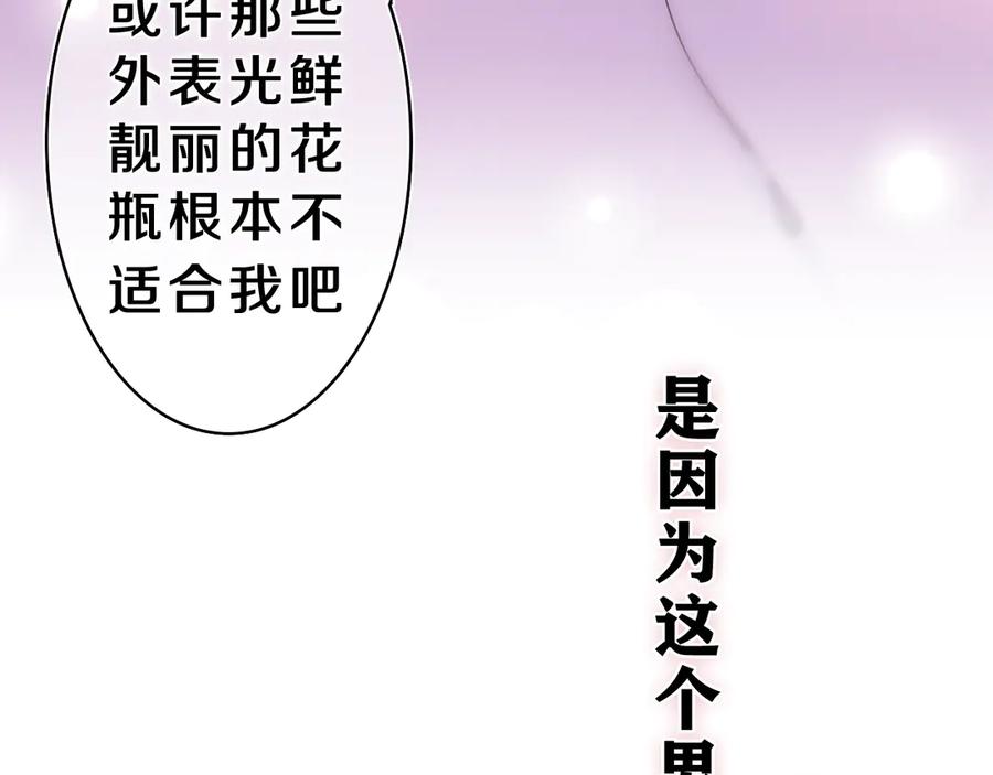 嗨，树洞同学 - 第21话 你是怎么看待我的？ - 第127张图