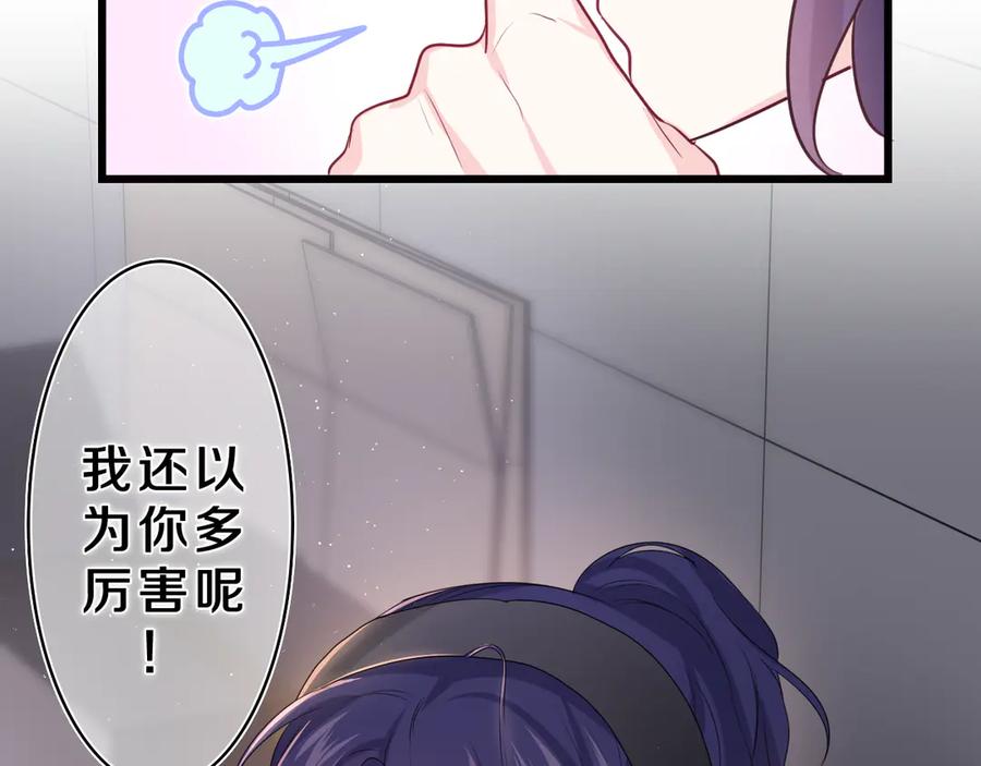 嗨，树洞同学 - 第21话 你是怎么看待我的？ - 第99张图