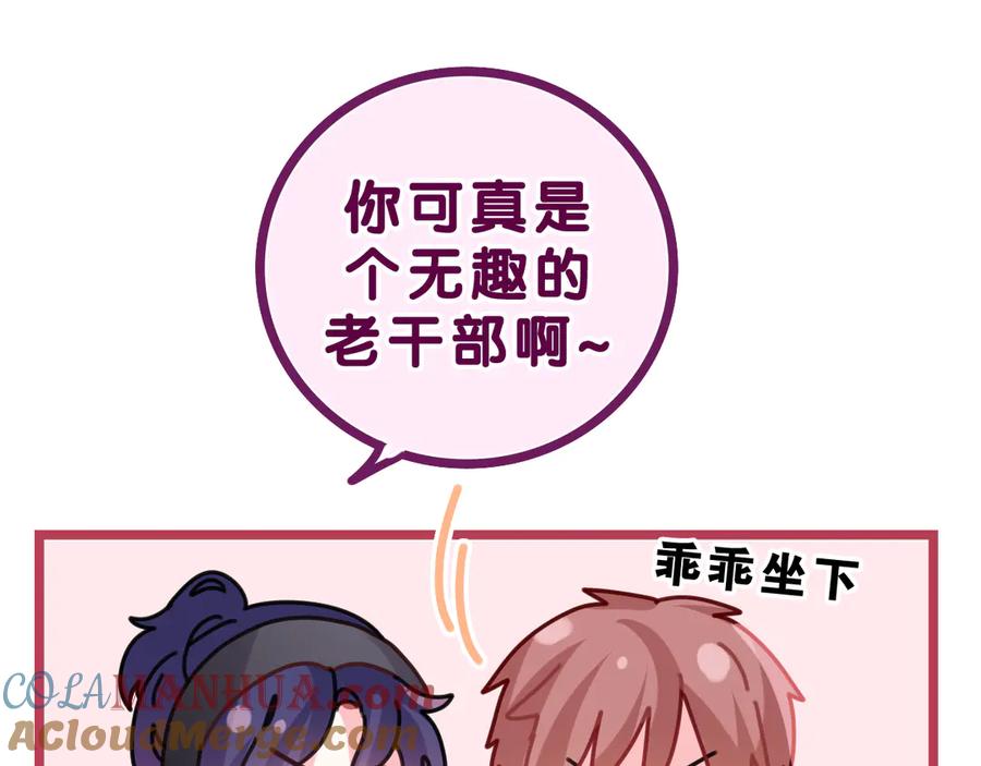 嗨，树洞同学 - 第21话 你是怎么看待我的？ - 第105张图