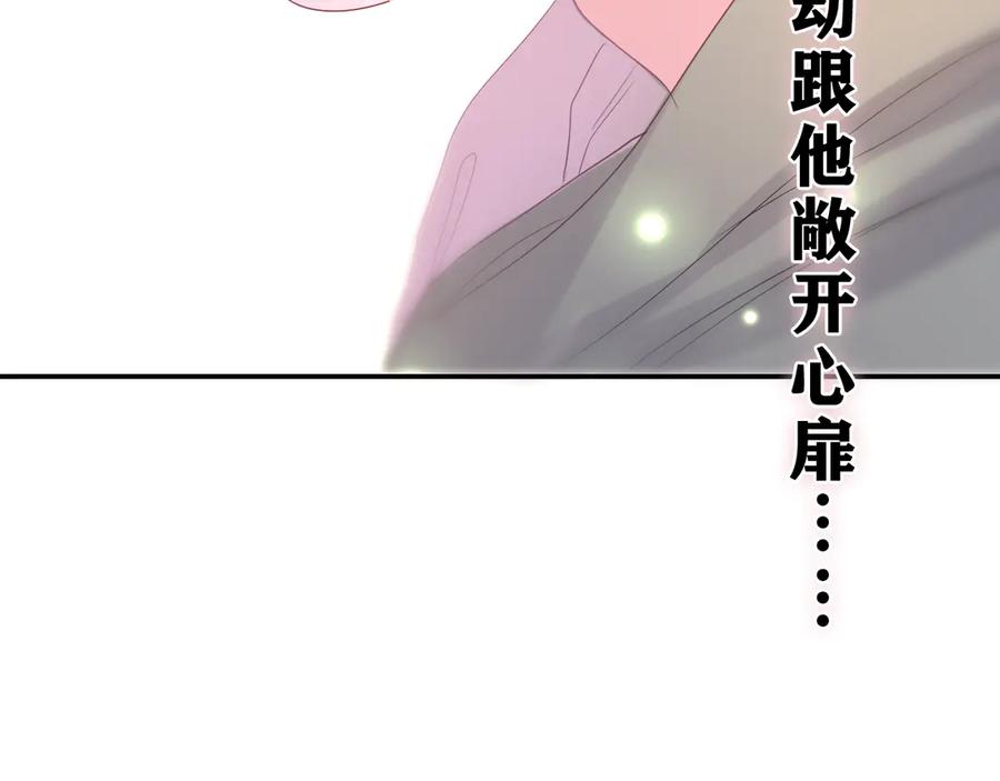 嗨，树洞同学 - 第21话 你是怎么看待我的？ - 第131张图