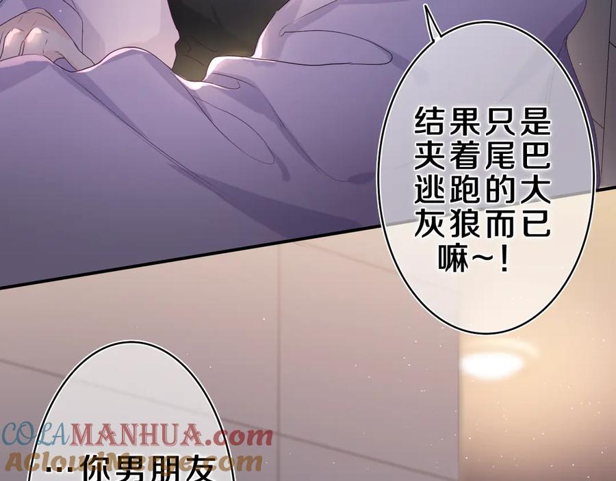 嗨，树洞同学 - 第21话 你是怎么看待我的？ - 第101张图