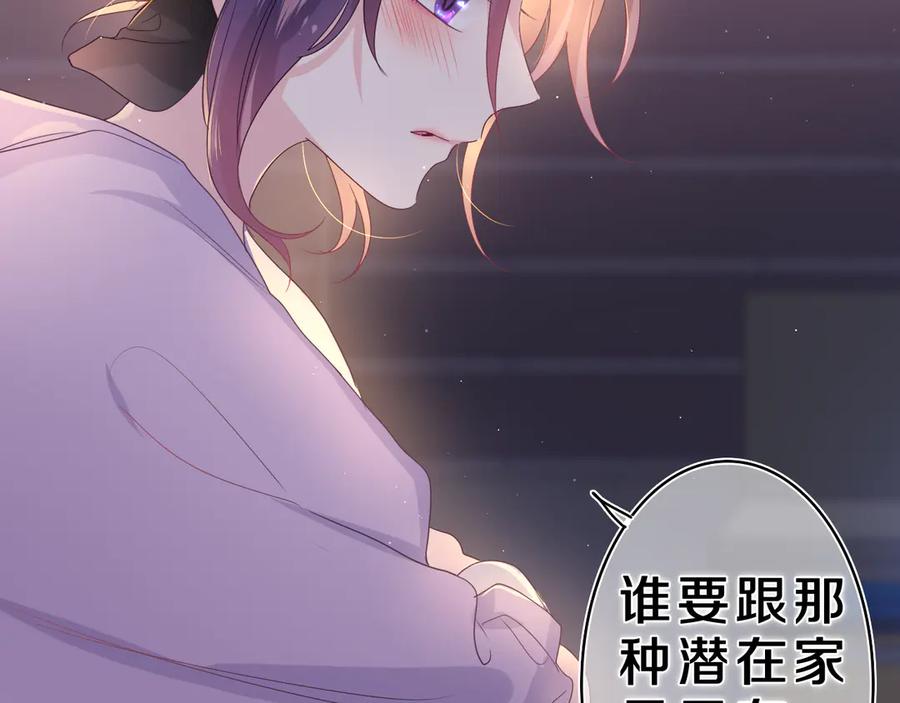 嗨，树洞同学 - 第21话 你是怎么看待我的？ - 第123张图