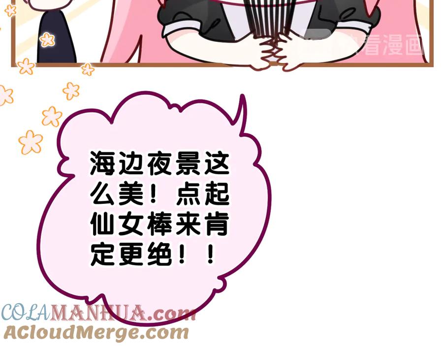 嗨，树洞同学 - 第21话 你是怎么看待我的？ - 第53张图