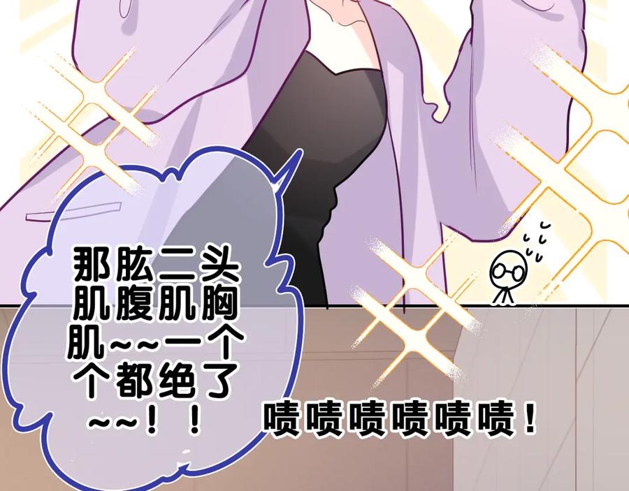 嗨，树洞同学 - 第21话 你是怎么看待我的？ - 第118张图