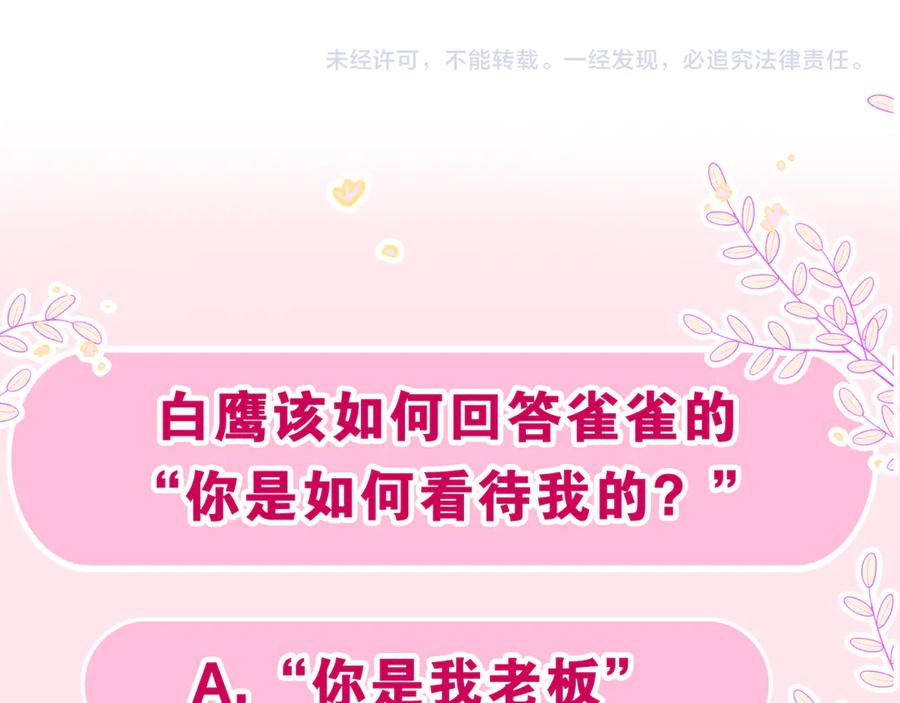 嗨，树洞同学 - 第21话 你是怎么看待我的？ - 第147张图