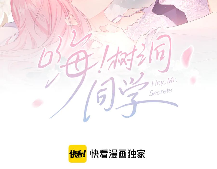 嗨，树洞同学 - 第21话 你是怎么看待我的？ - 第44张图