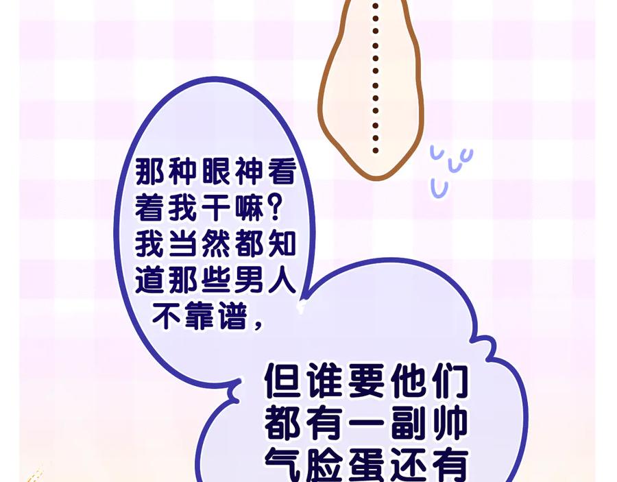 嗨，树洞同学 - 第21话 你是怎么看待我的？ - 第116张图