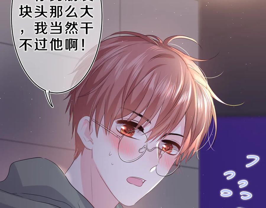 嗨，树洞同学 - 第21话 你是怎么看待我的？ - 第102张图