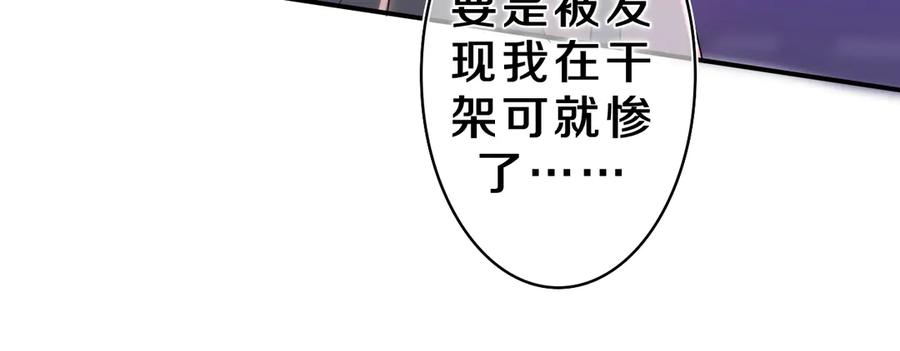 嗨，树洞同学 - 第21话 你是怎么看待我的？ - 第104张图