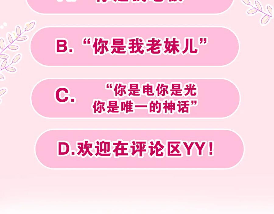 嗨，树洞同学 - 第21话 你是怎么看待我的？ - 第148张图