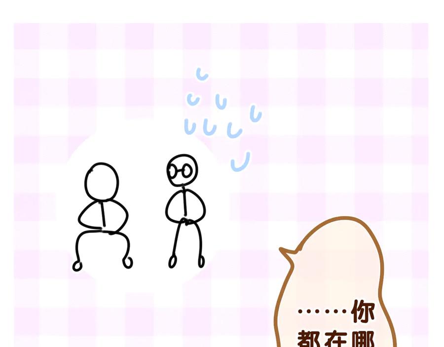 嗨，树洞同学 - 第21话 你是怎么看待我的？ - 第114张图