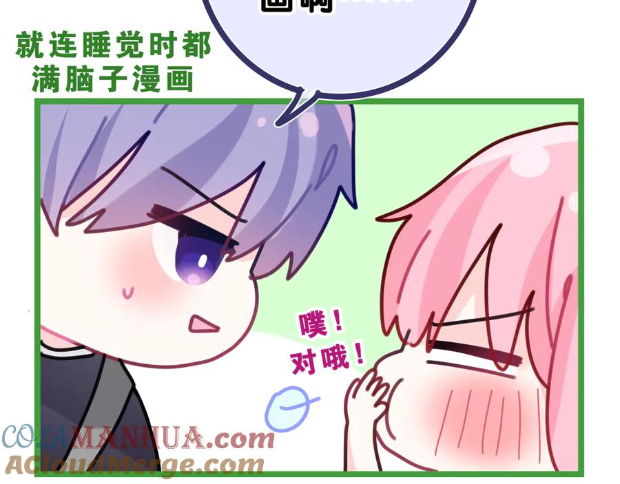 嗨，树洞同学 - 第21话 你是怎么看待我的？ - 第57张图