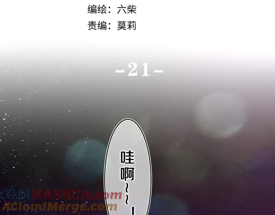 嗨，树洞同学 - 第21话 你是怎么看待我的？ - 第45张图
