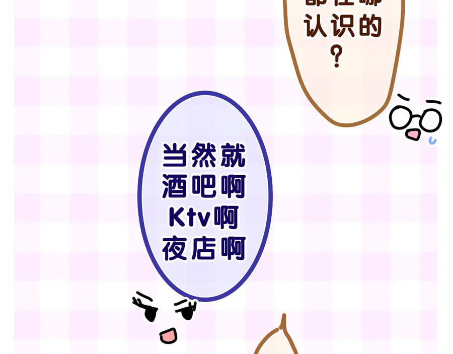 嗨，树洞同学 - 第21话 你是怎么看待我的？ - 第115张图