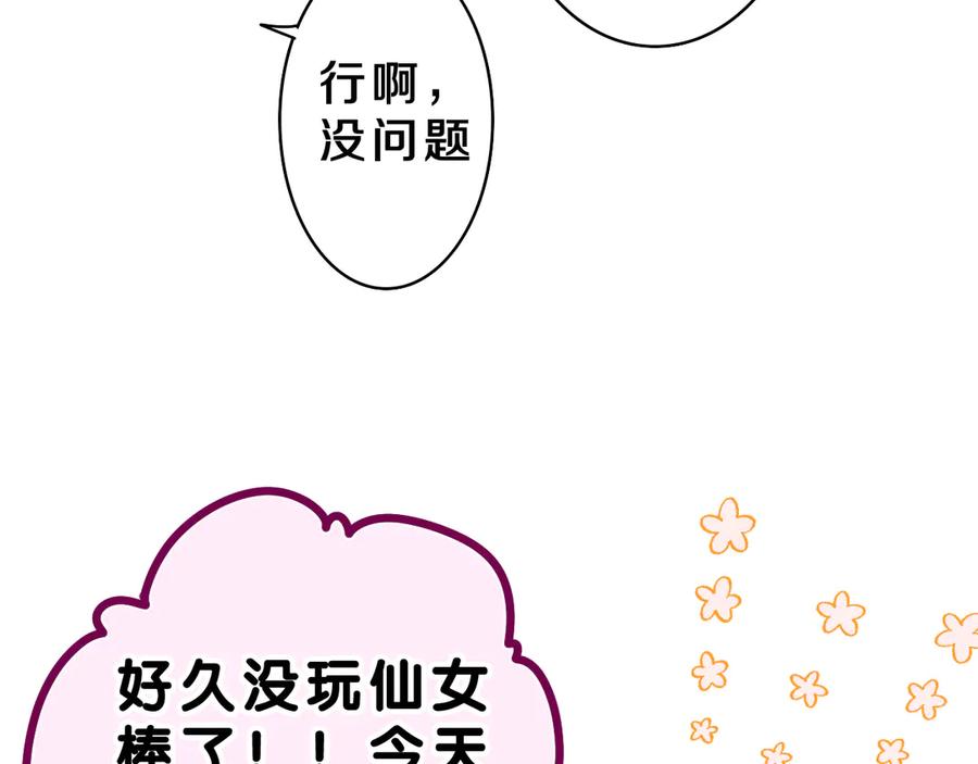 嗨，树洞同学 - 第21话 你是怎么看待我的？ - 第51张图