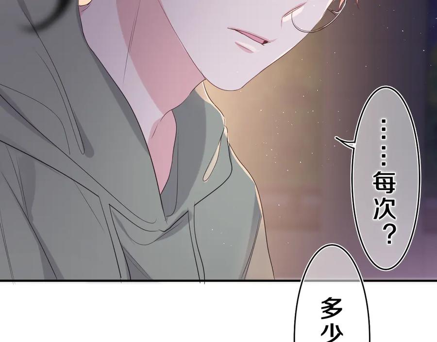 嗨，树洞同学 - 第21话 你是怎么看待我的？ - 第110张图