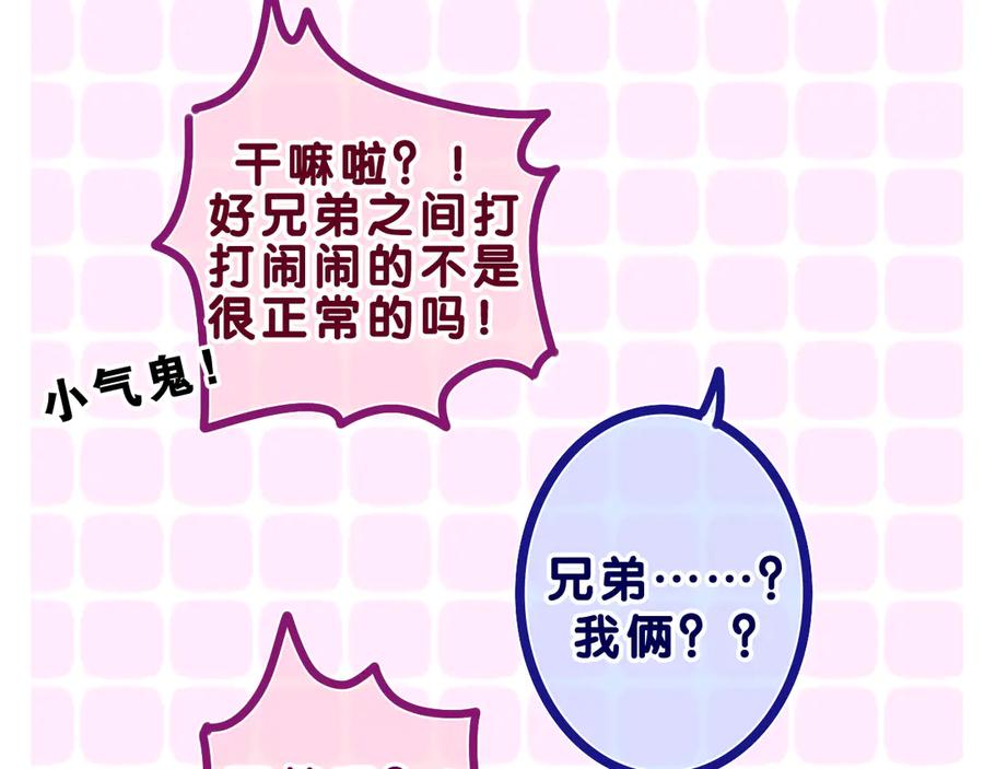 嗨，树洞同学 - 第21话 你是怎么看待我的？ - 第80张图