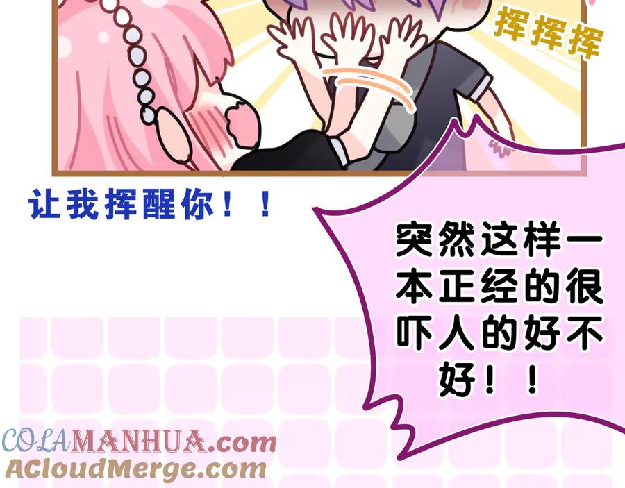 嗨，树洞同学 - 第21话 你是怎么看待我的？ - 第77张图