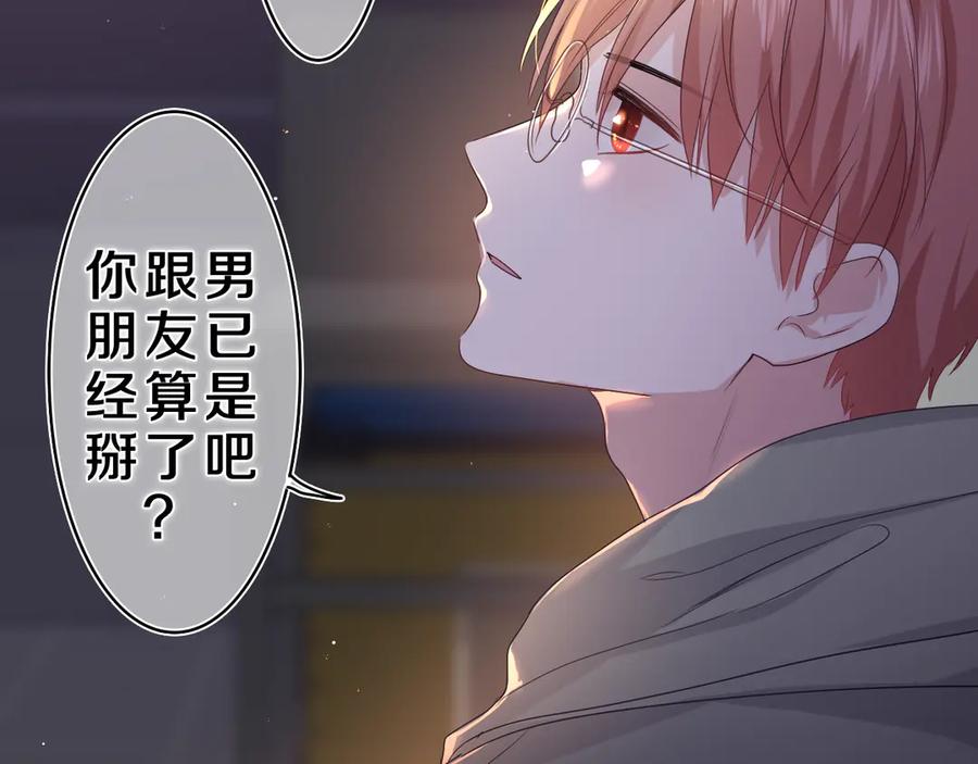 嗨，树洞同学 - 第21话 你是怎么看待我的？ - 第120张图