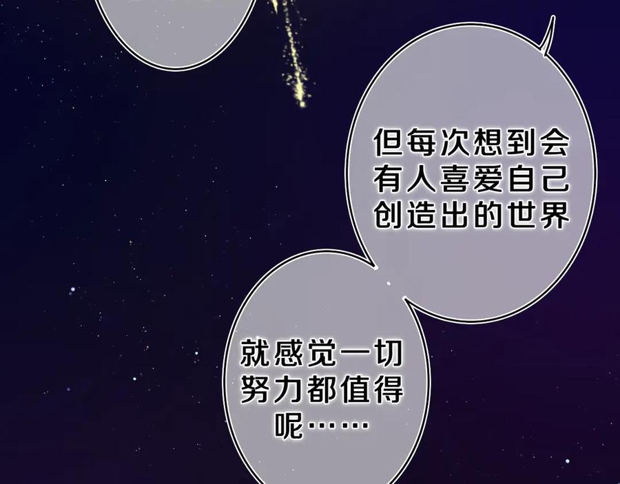 嗨，树洞同学 - 第21话 你是怎么看待我的？ - 第63张图