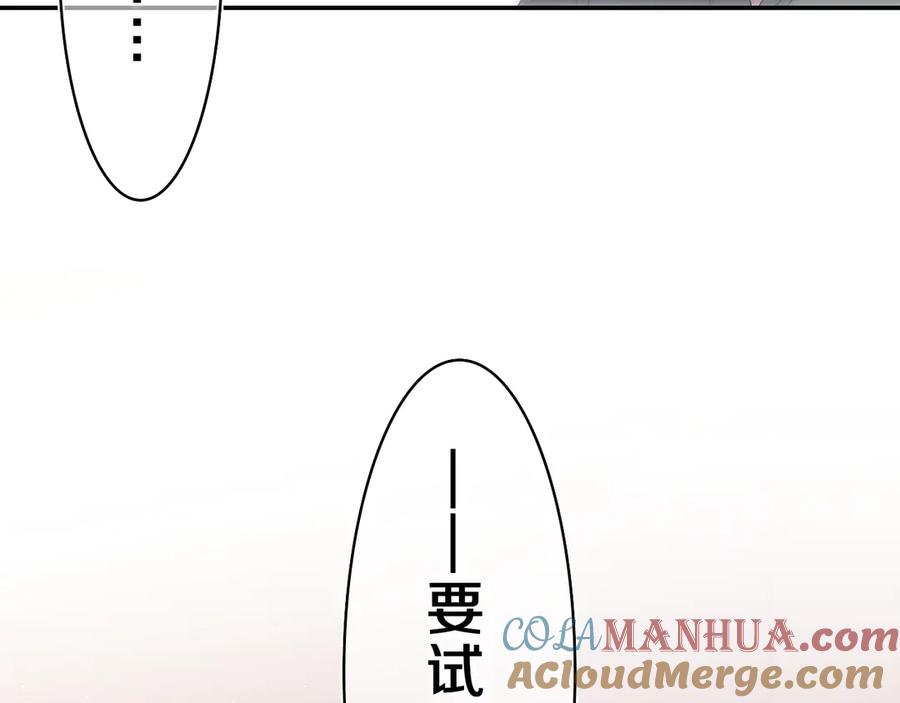 嗨，树洞同学 - 第21话 你是怎么看待我的？ - 第133张图