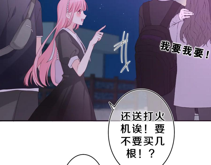 嗨，树洞同学 - 第21话 你是怎么看待我的？ - 第50张图