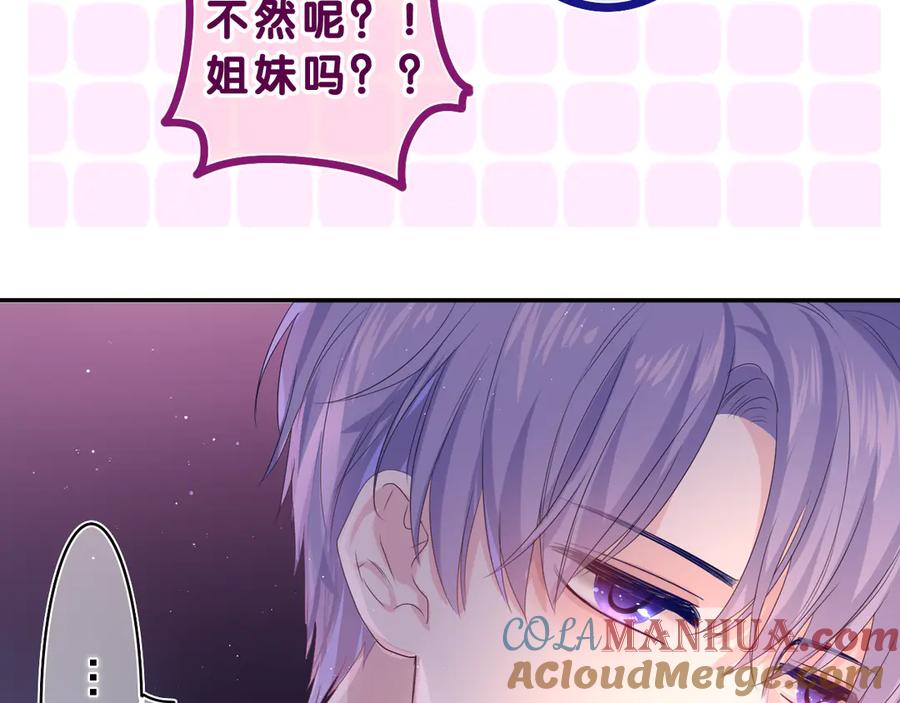 嗨，树洞同学 - 第21话 你是怎么看待我的？ - 第81张图