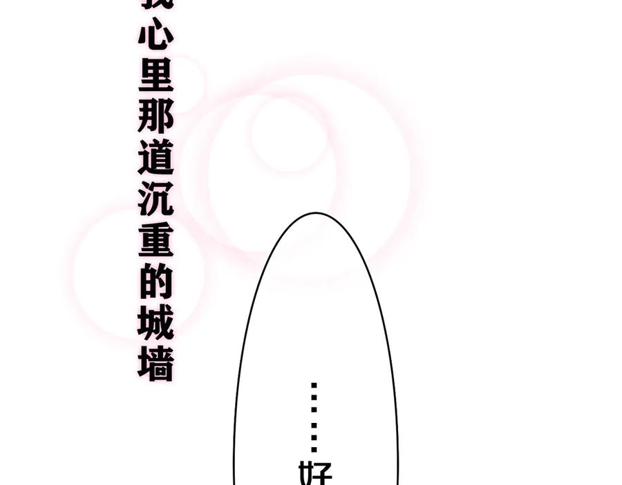 嗨，树洞同学 - 第21话 你是怎么看待我的？ - 第27张图