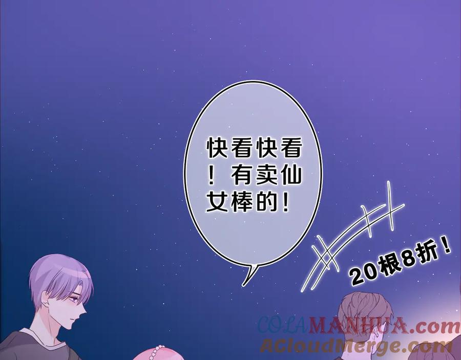 嗨，树洞同学 - 第21话 你是怎么看待我的？ - 第49张图