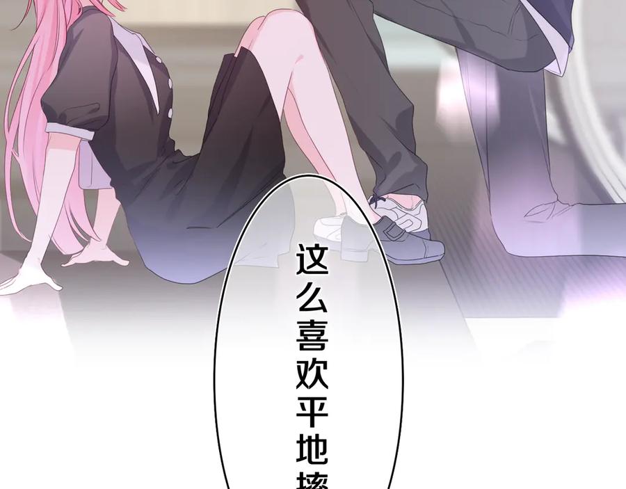 嗨，树洞同学 - 第21话 你是怎么看待我的？ - 第4张图