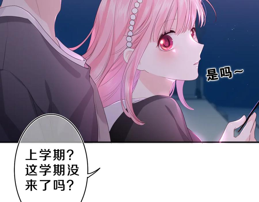 嗨，树洞同学 - 第21话 你是怎么看待我的？ - 第55张图