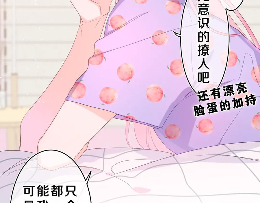 嗨，树洞同学 - 第22话 我们是朋友，不是吗？ - 第63张图