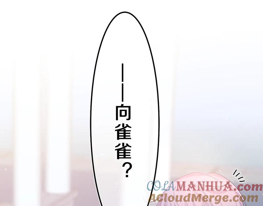 嗨，树洞同学 - 第22话 我们是朋友，不是吗？ - 第125张图