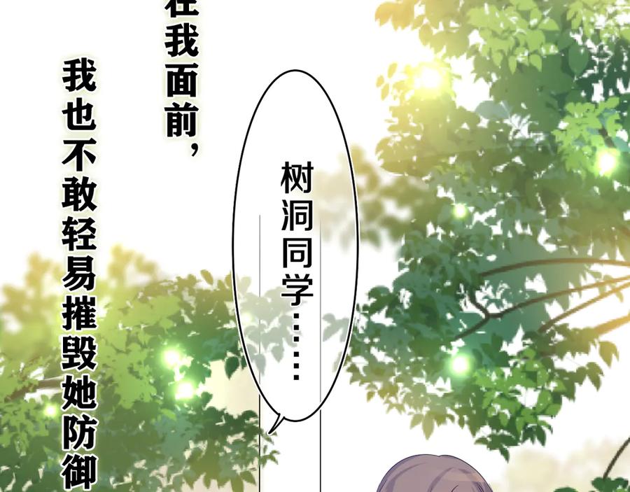 嗨，树洞同学 - 第22话 我们是朋友，不是吗？ - 第92张图