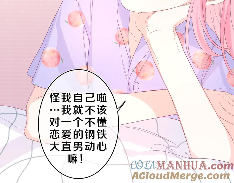 嗨，树洞同学 - 第22话 我们是朋友，不是吗？ - 第57张图