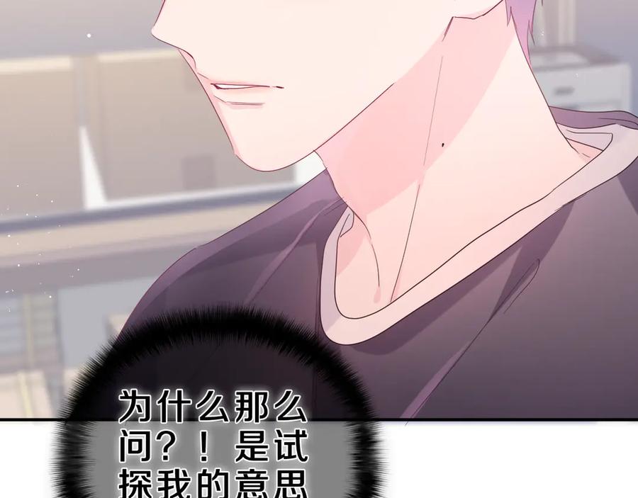 嗨，树洞同学 - 第22话 我们是朋友，不是吗？ - 第88张图