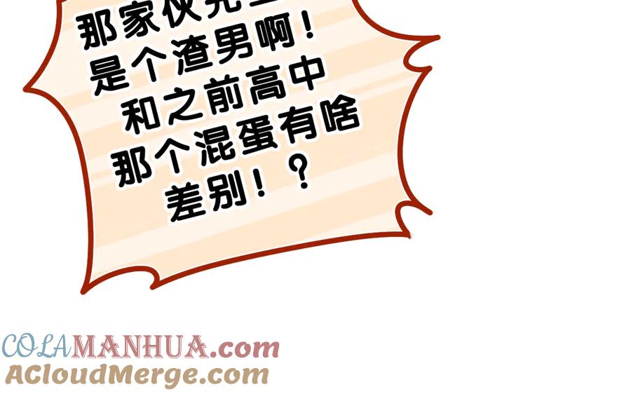 嗨，树洞同学 - 第22话 我们是朋友，不是吗？ - 第61张图