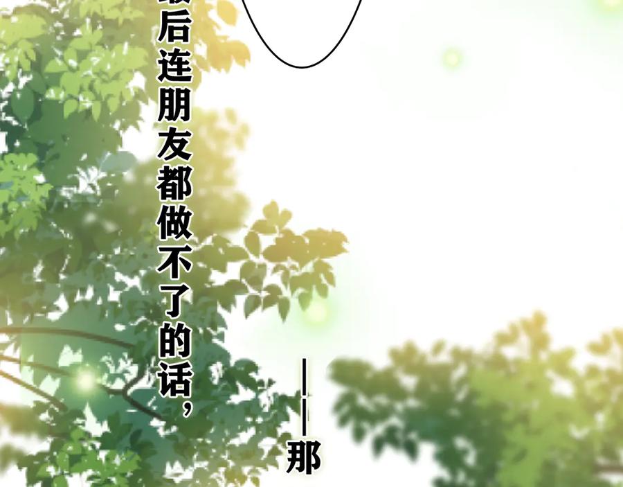 嗨，树洞同学 - 第22话 我们是朋友，不是吗？ - 第96张图