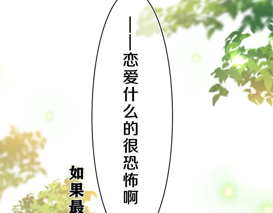 嗨，树洞同学 - 第22话 我们是朋友，不是吗？ - 第95张图