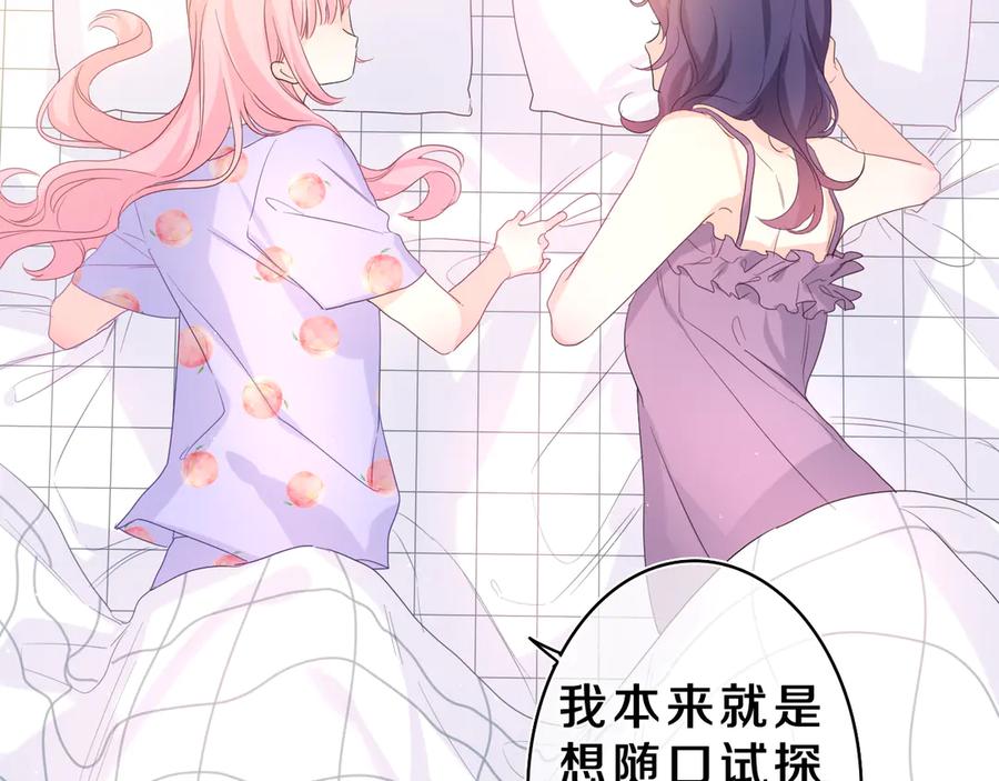 嗨，树洞同学 - 第22话 我们是朋友，不是吗？ - 第55张图