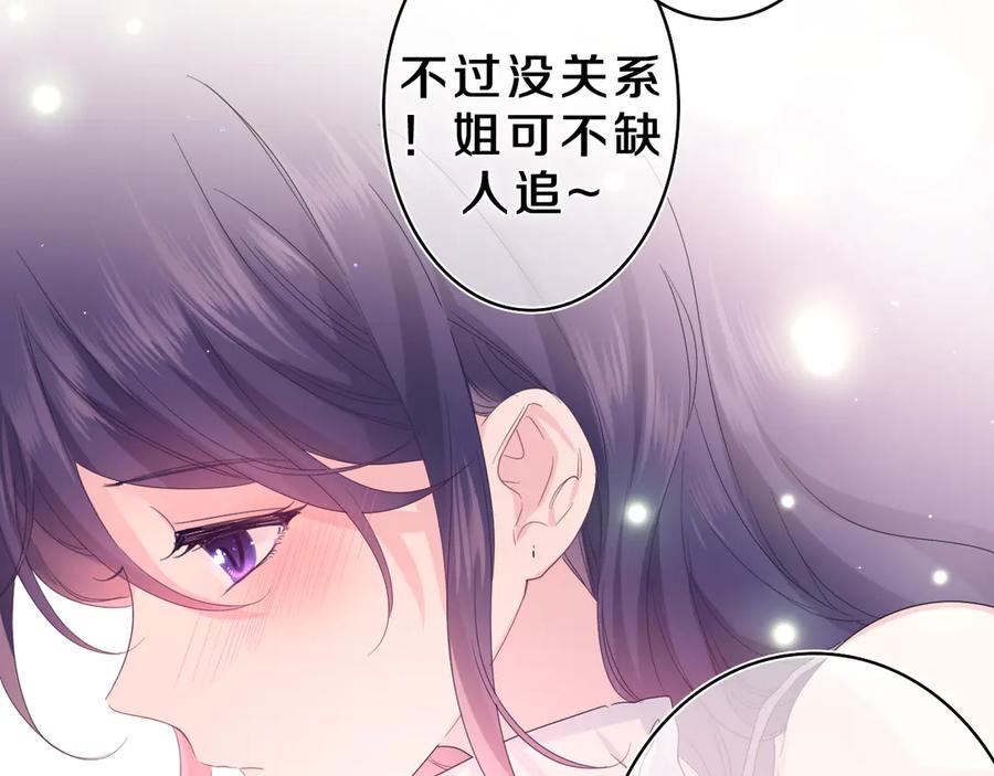 嗨，树洞同学 - 第22话 我们是朋友，不是吗？ - 第72张图